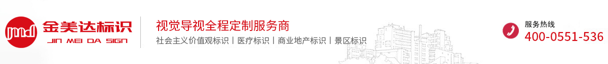 安徽金美達(dá)標(biāo)識(shí)有限公司
